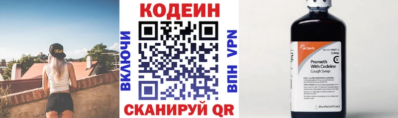 Кодеин напиток Lean (лин)  Купить  Минусинск 